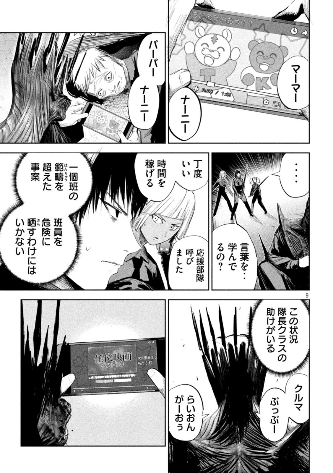 リリーメン 第8話 - Page 10