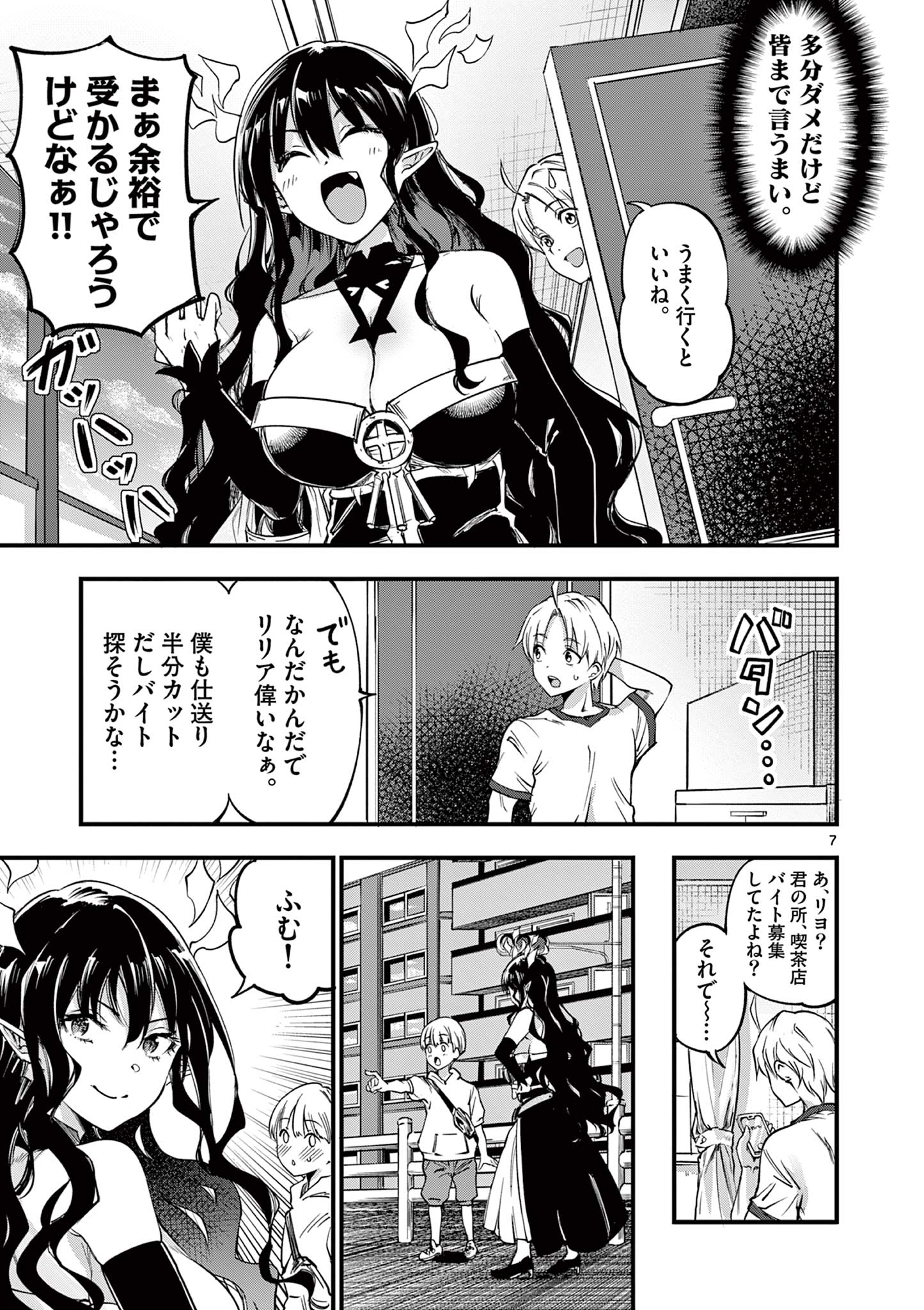 リリア・プレグナント・ザ・ワールド・エンド 第10話 - Page 7