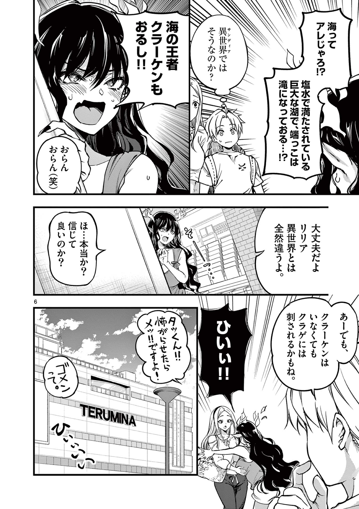 リリア・プレグナント・ザ・ワールド・エンド 第14話 - Page 6