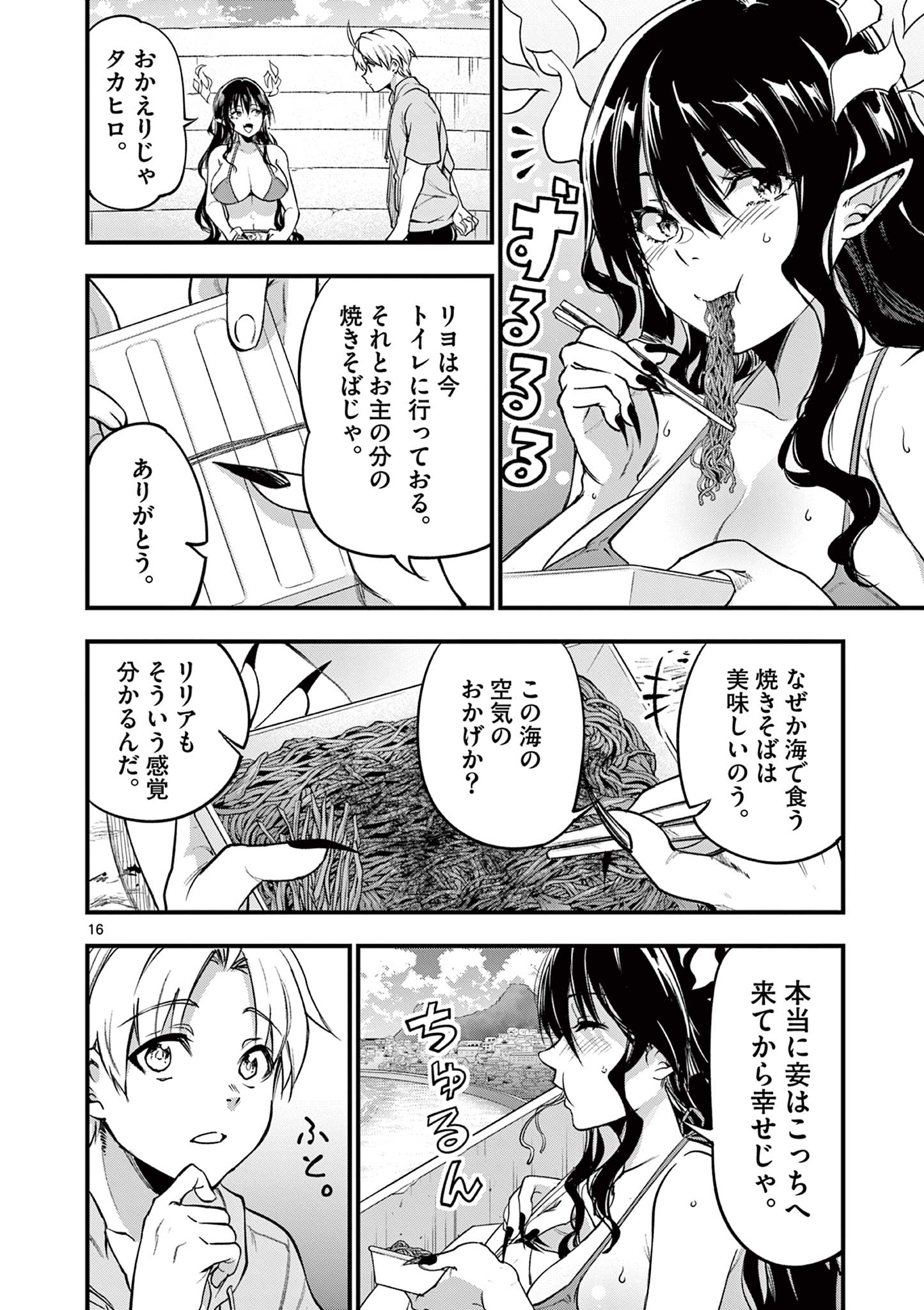 リリア・プレグナント・ザ・ワールド・エンド 第14話 - Page 16