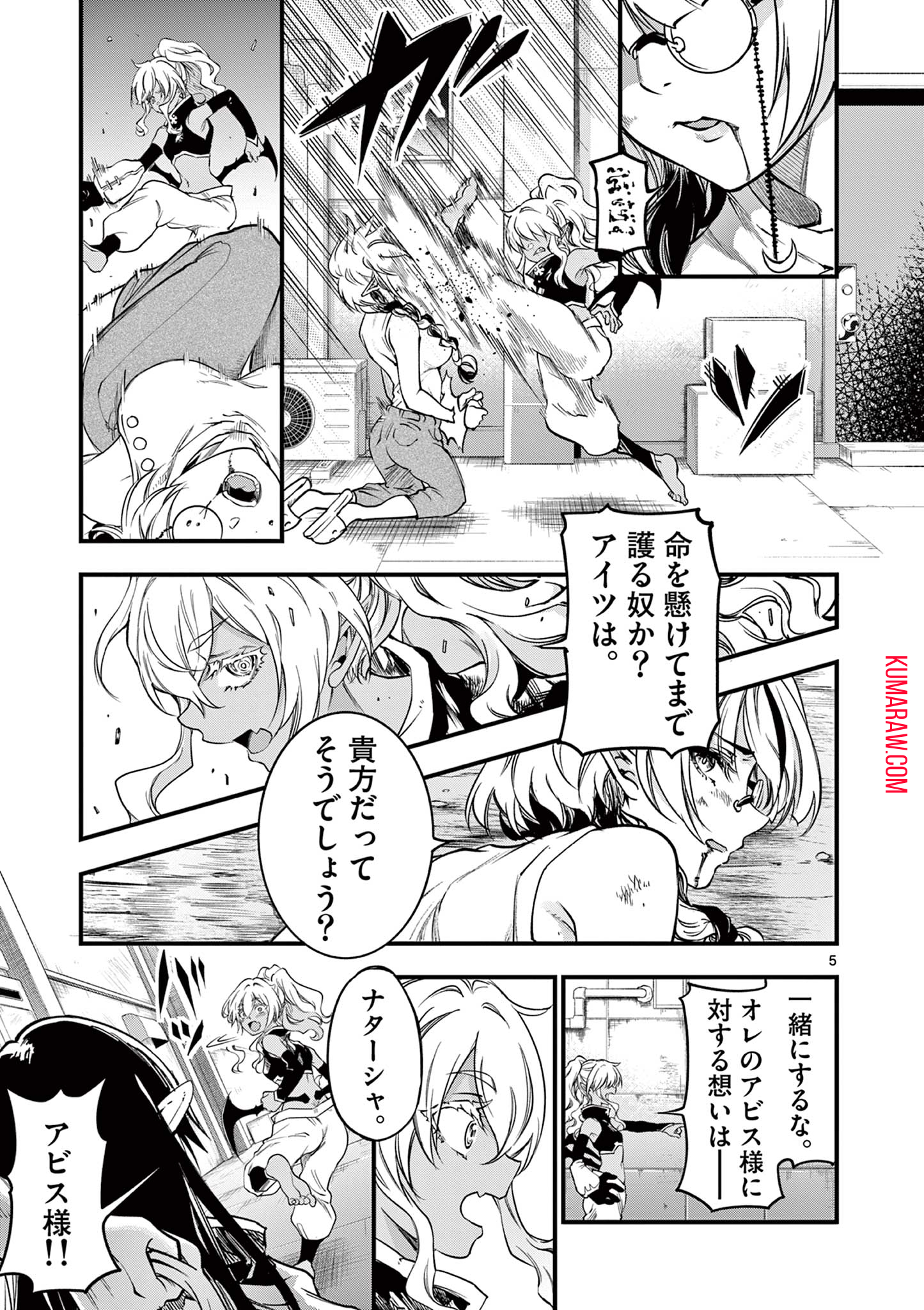 リリア・プレグナント・ザ・ワールド・エンド 第17話 - Page 5