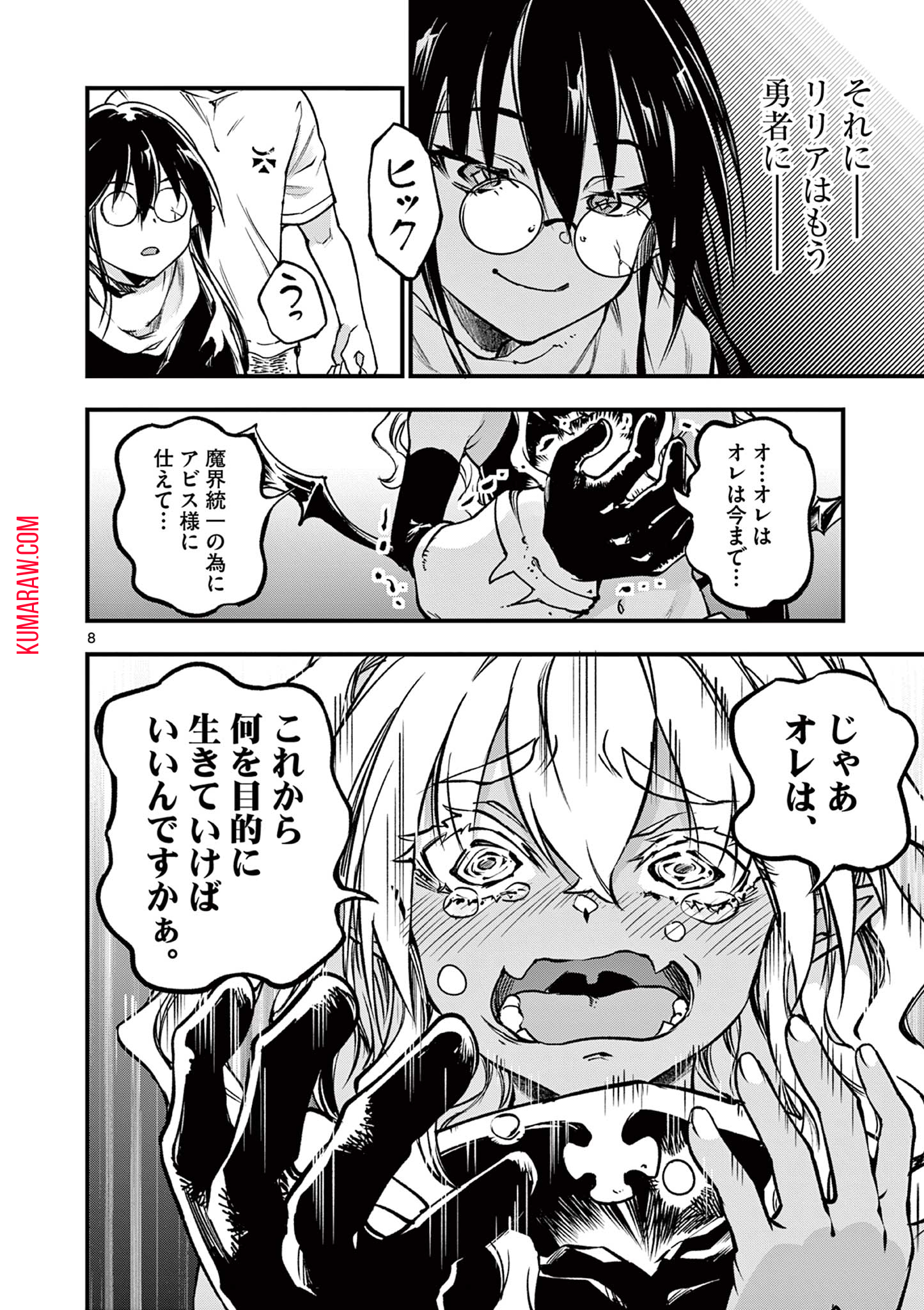 リリア・プレグナント・ザ・ワールド・エンド 第17話 - Page 8