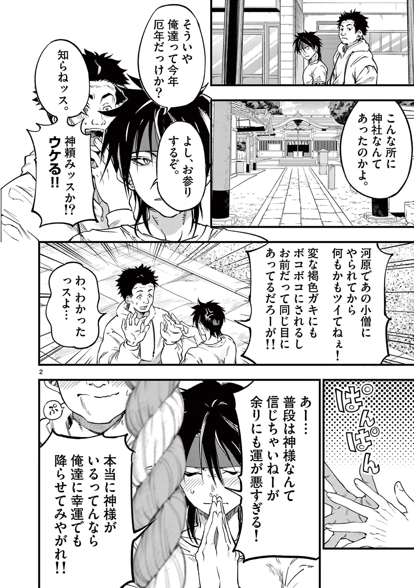 リリア・プレグナント・ザ・ワールド・エンド 第19話 - Page 2