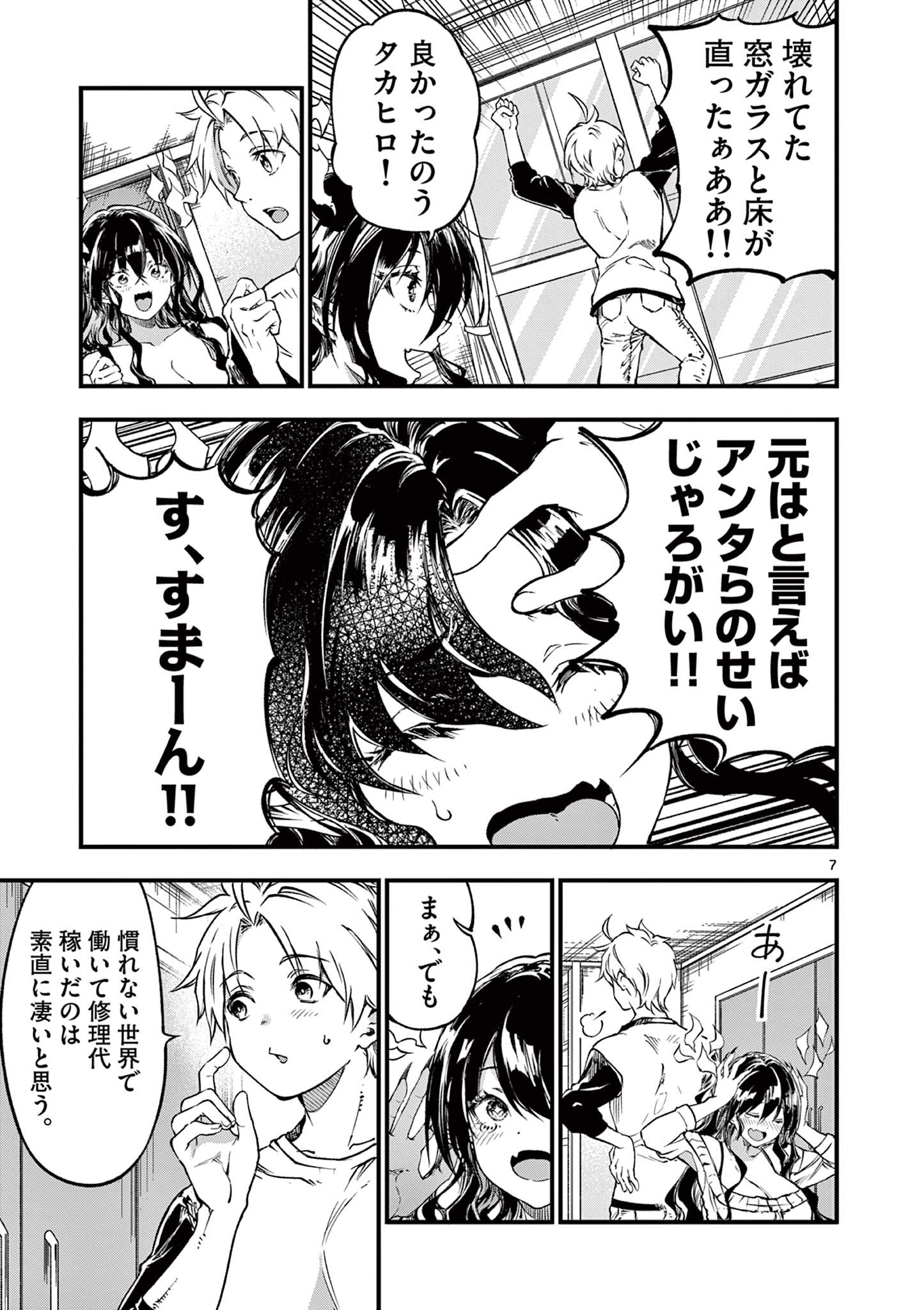 リリア・プレグナント・ザ・ワールド・エンド 第21話 - Page 7