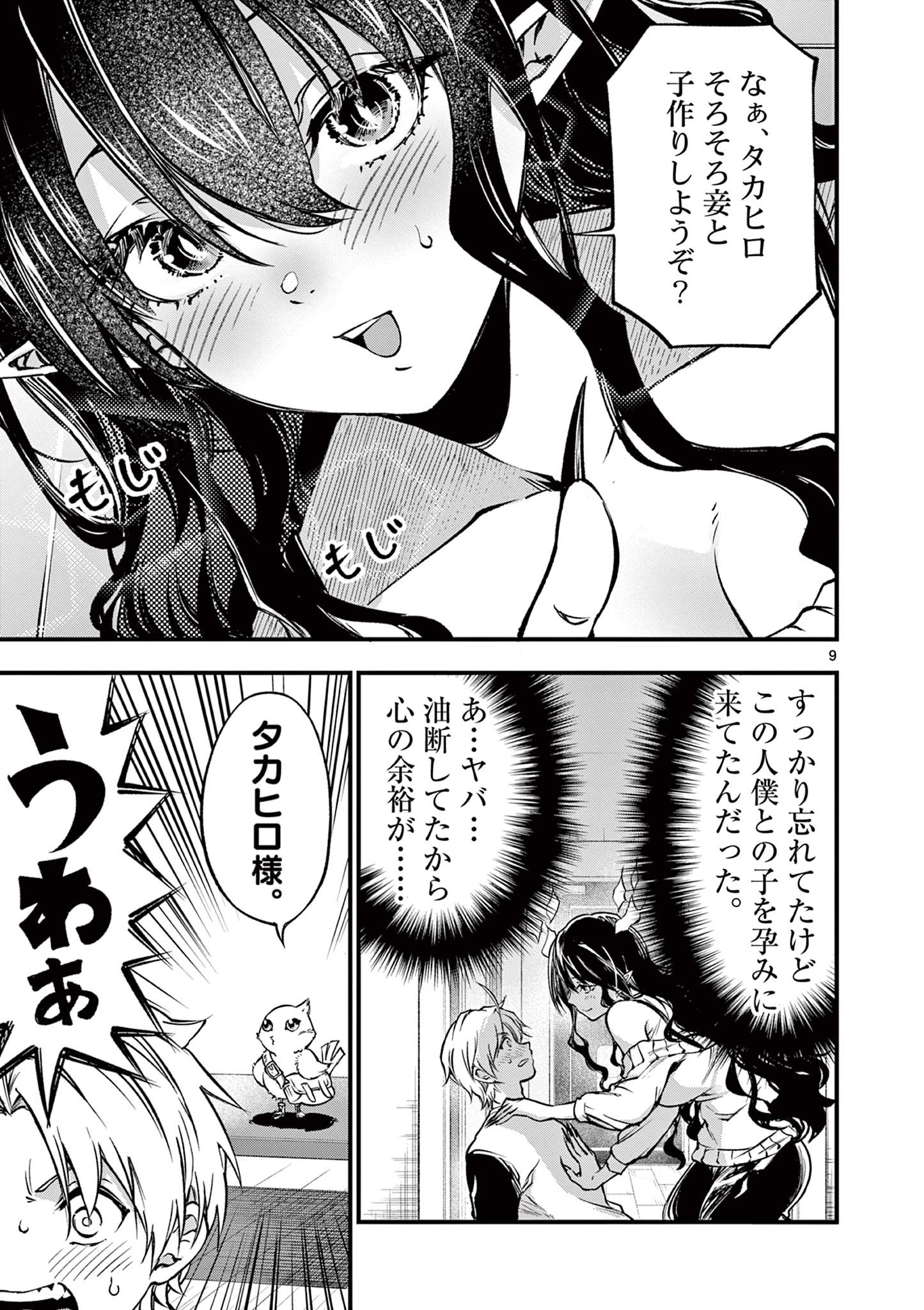 リリア・プレグナント・ザ・ワールド・エンド 第21話 - Page 9