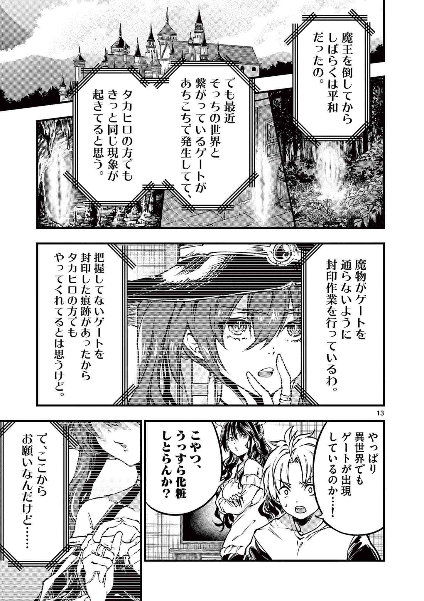 リリア・プレグナント・ザ・ワールド・エンド 第21話 - Page 13