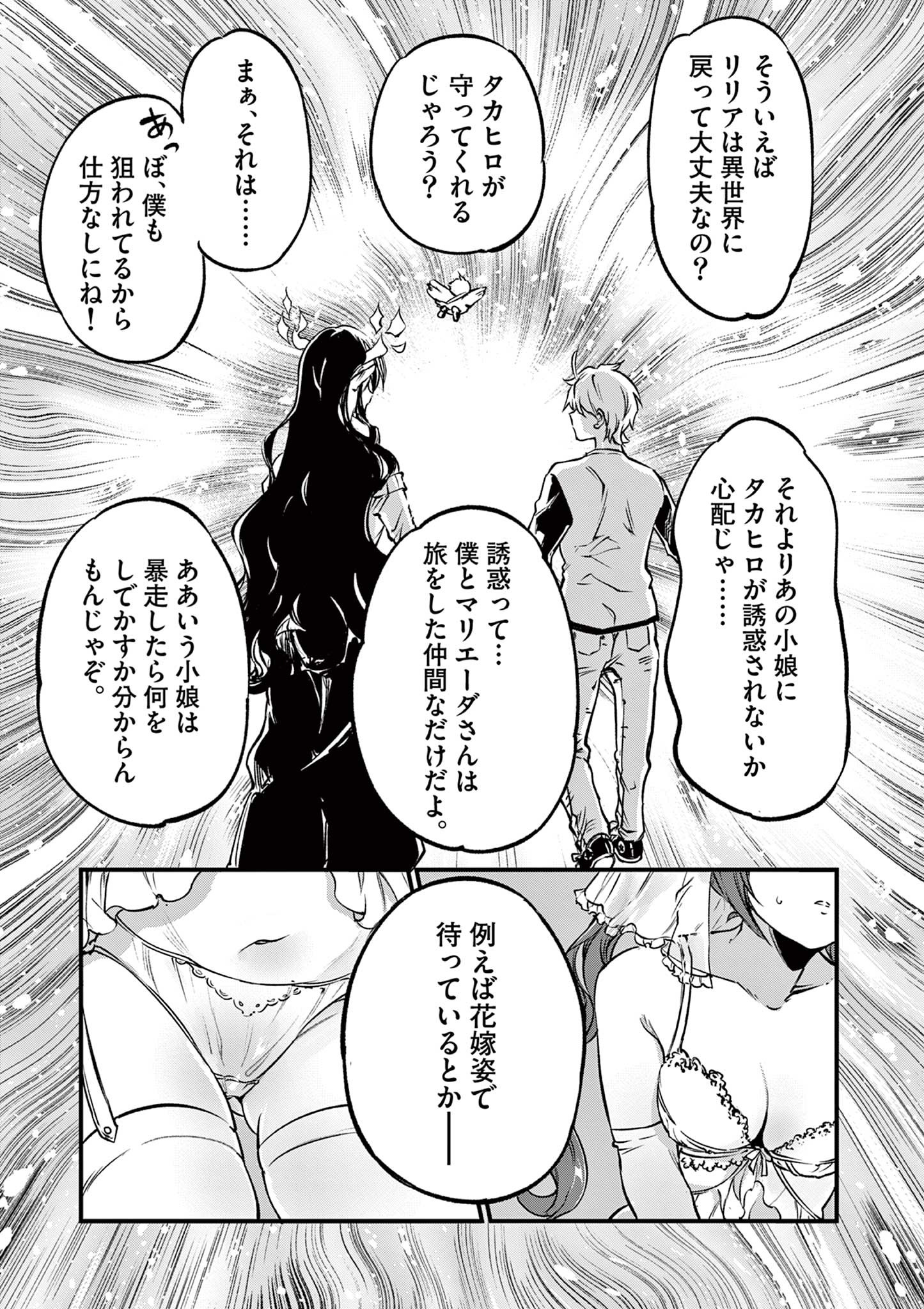 リリア・プレグナント・ザ・ワールド・エンド 第21話 - Page 17