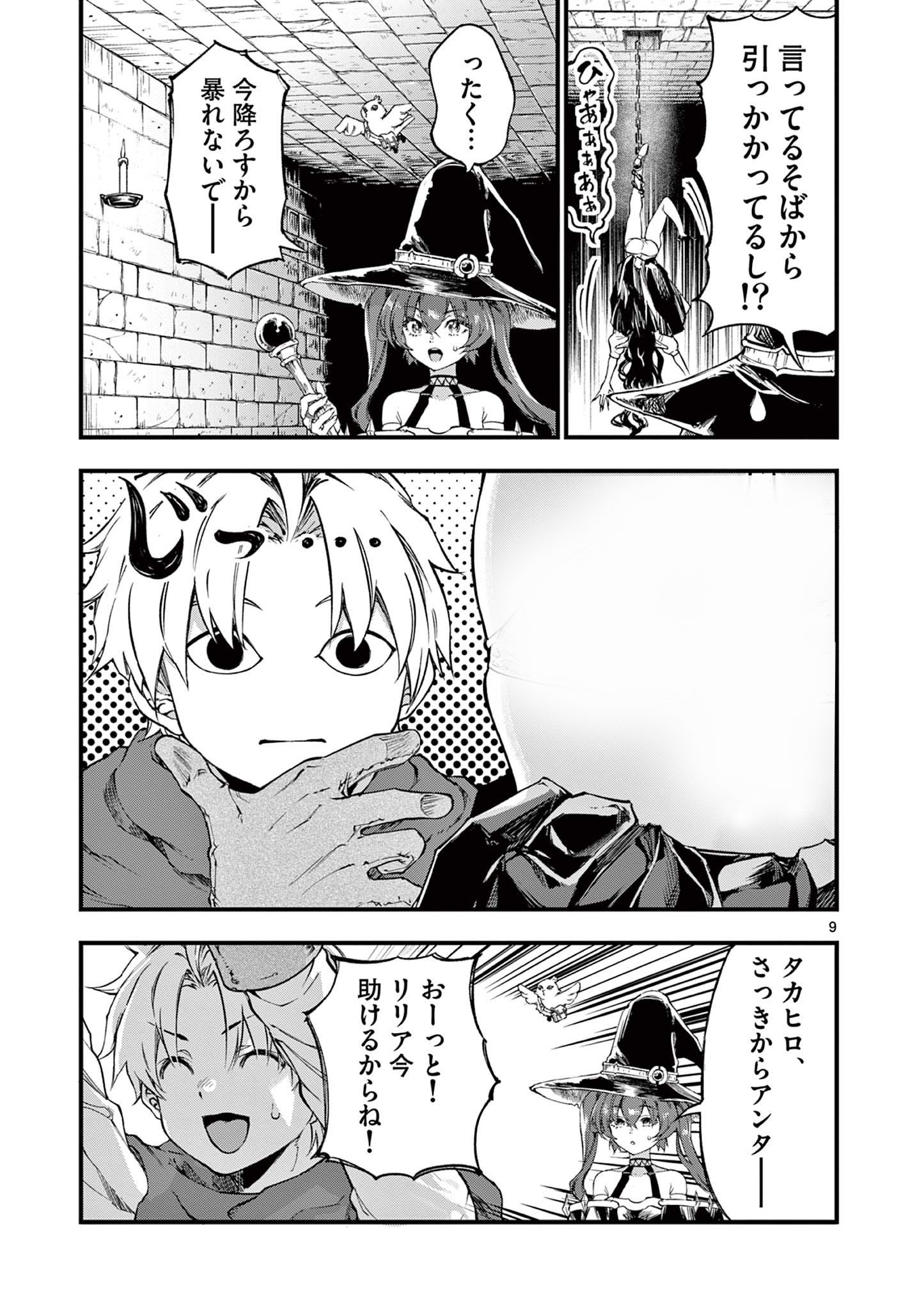 リリア・プレグナント・ザ・ワールド・エンド 第24話 - Page 9