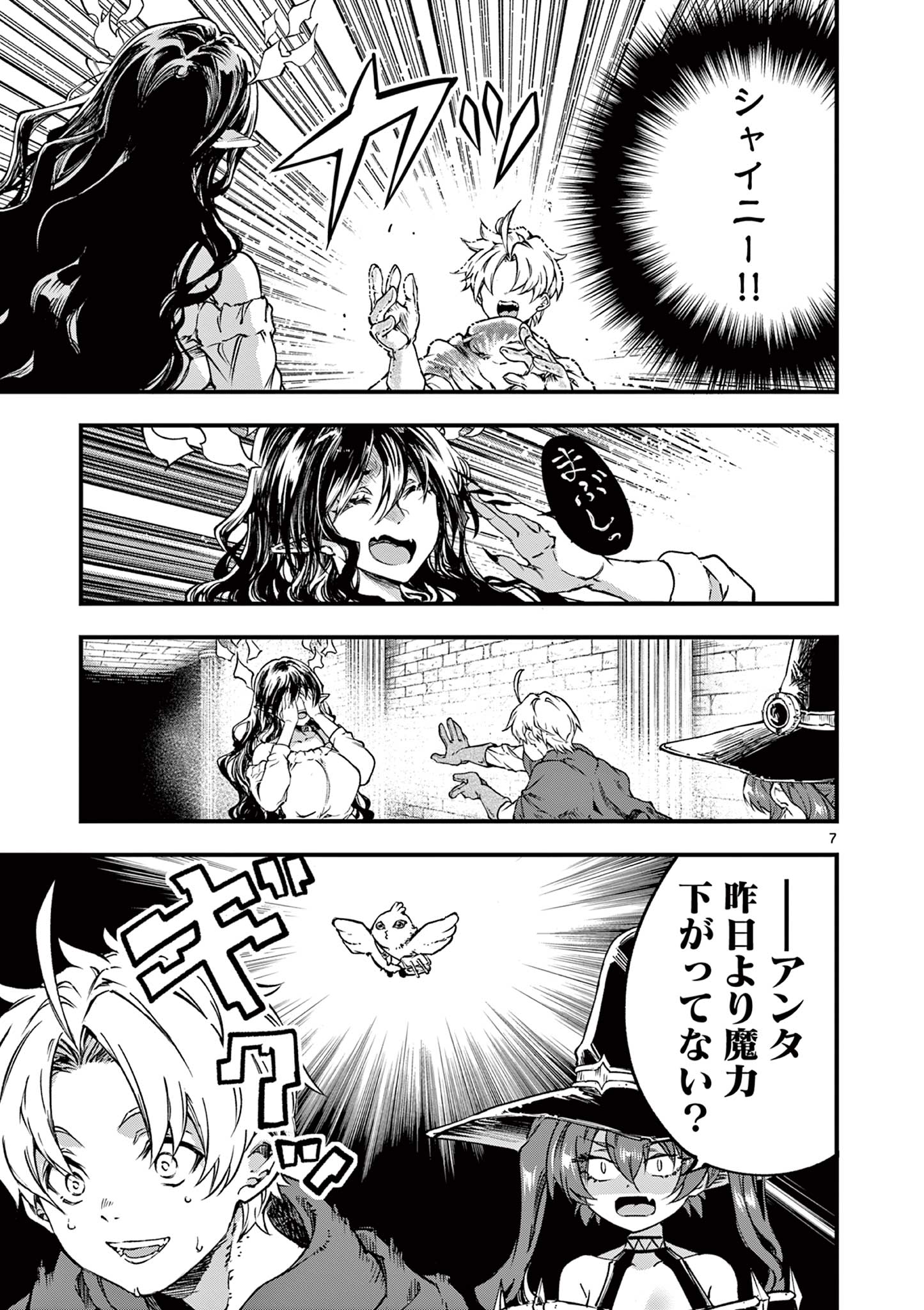 リリア・プレグナント・ザ・ワールド・エンド 第25話 - Page 7