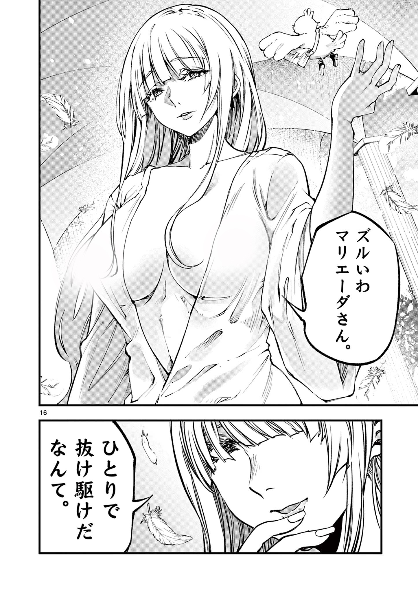 リリア・プレグナント・ザ・ワールド・エンド 第25話 - Page 16