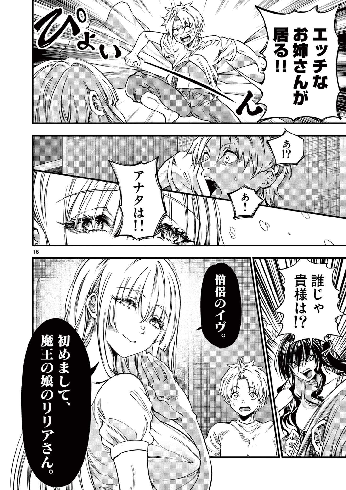 リリア・プレグナント・ザ・ワールド・エンド 第26話 - Page 16