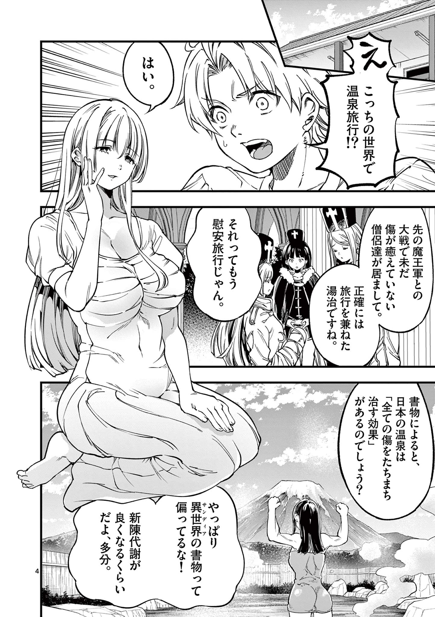 リリア・プレグナント・ザ・ワールド・エンド 第27話 - Page 4