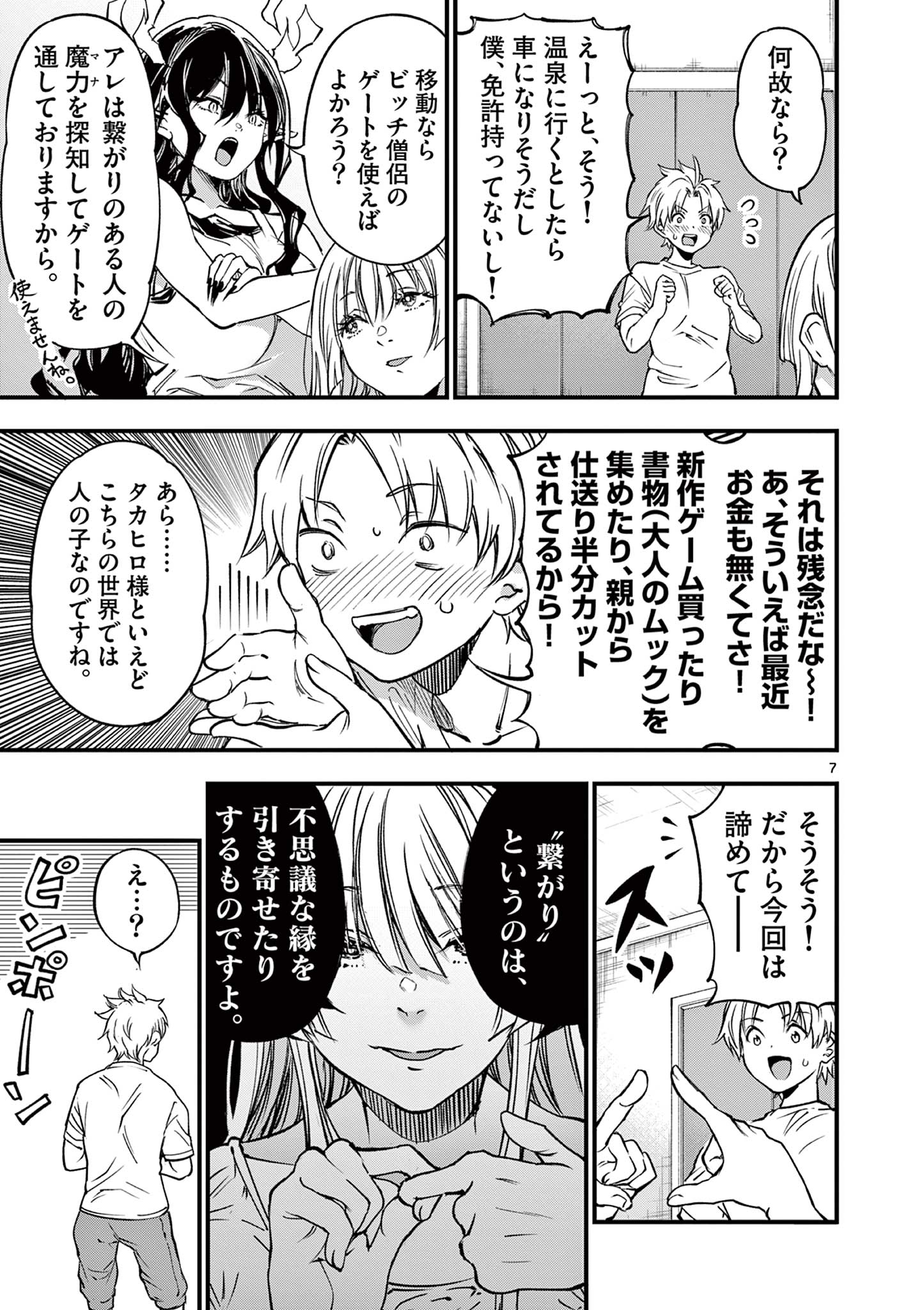 リリア・プレグナント・ザ・ワールド・エンド 第27話 - Page 7