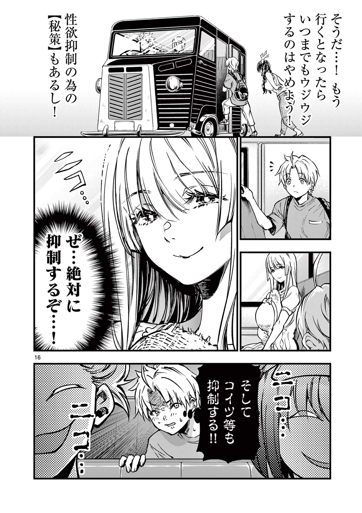 リリア・プレグナント・ザ・ワールド・エンド 第27話 - Page 16