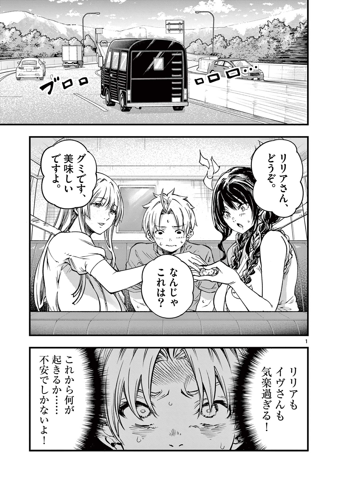 リリア・プレグナント・ザ・ワールド・エンド 第28話 - Page 1