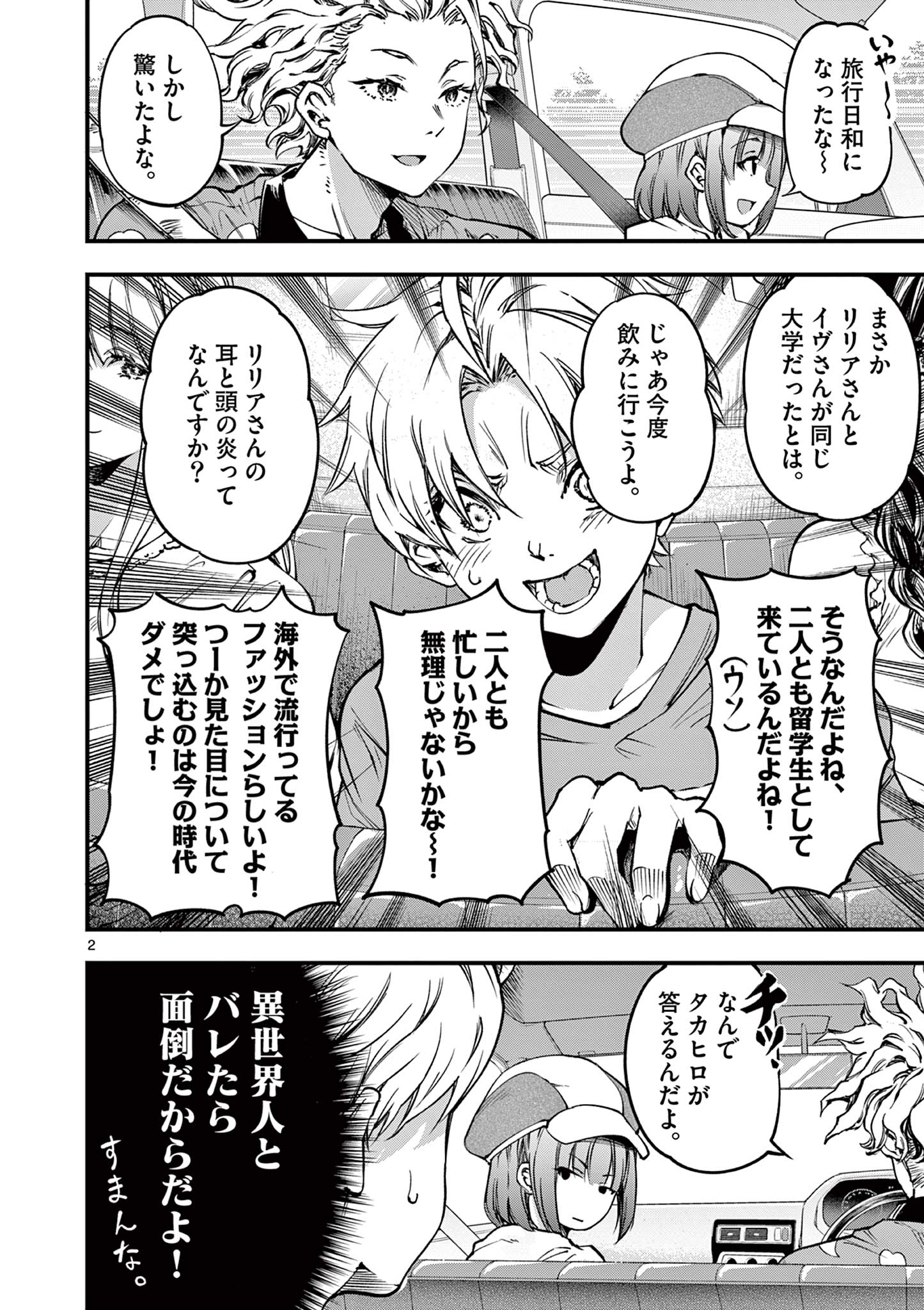 リリア・プレグナント・ザ・ワールド・エンド 第28話 - Page 2