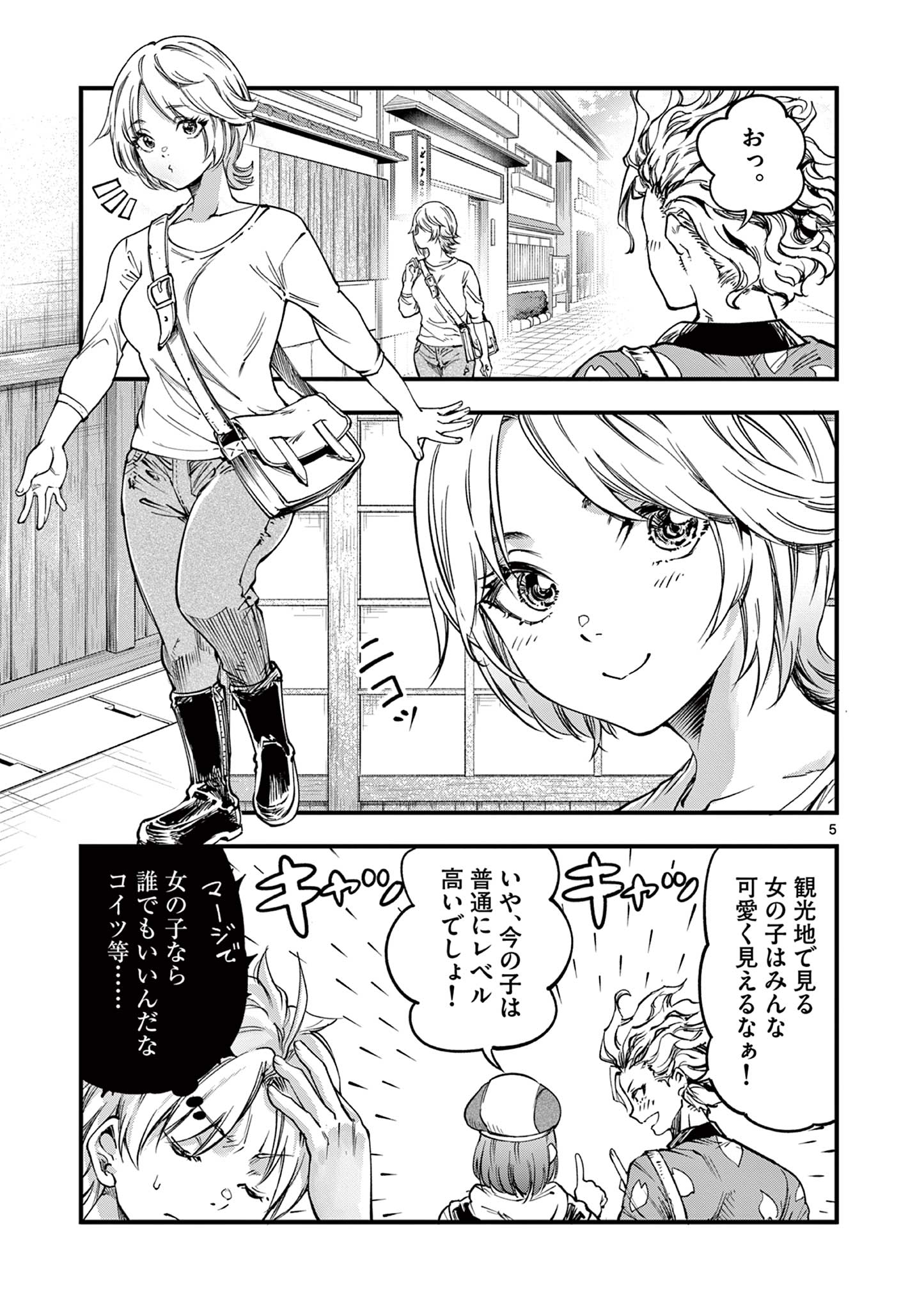 リリア・プレグナント・ザ・ワールド・エンド 第28話 - Page 5