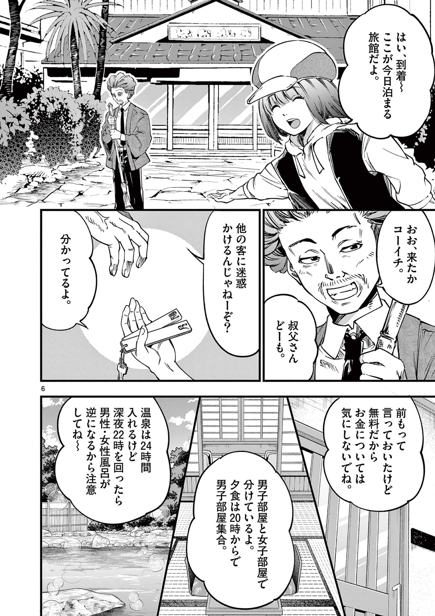 リリア・プレグナント・ザ・ワールド・エンド 第28話 - Page 6