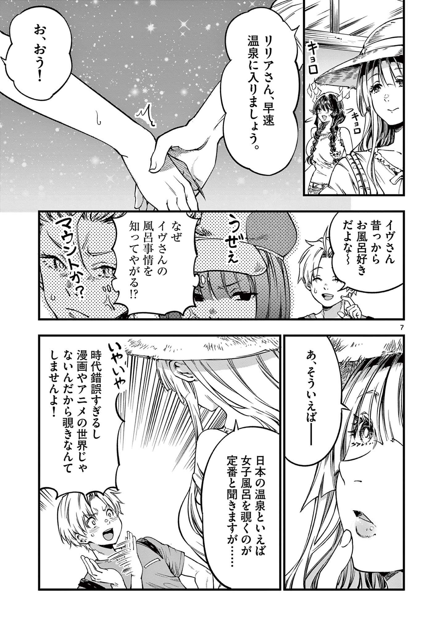 リリア・プレグナント・ザ・ワールド・エンド 第28話 - Page 7