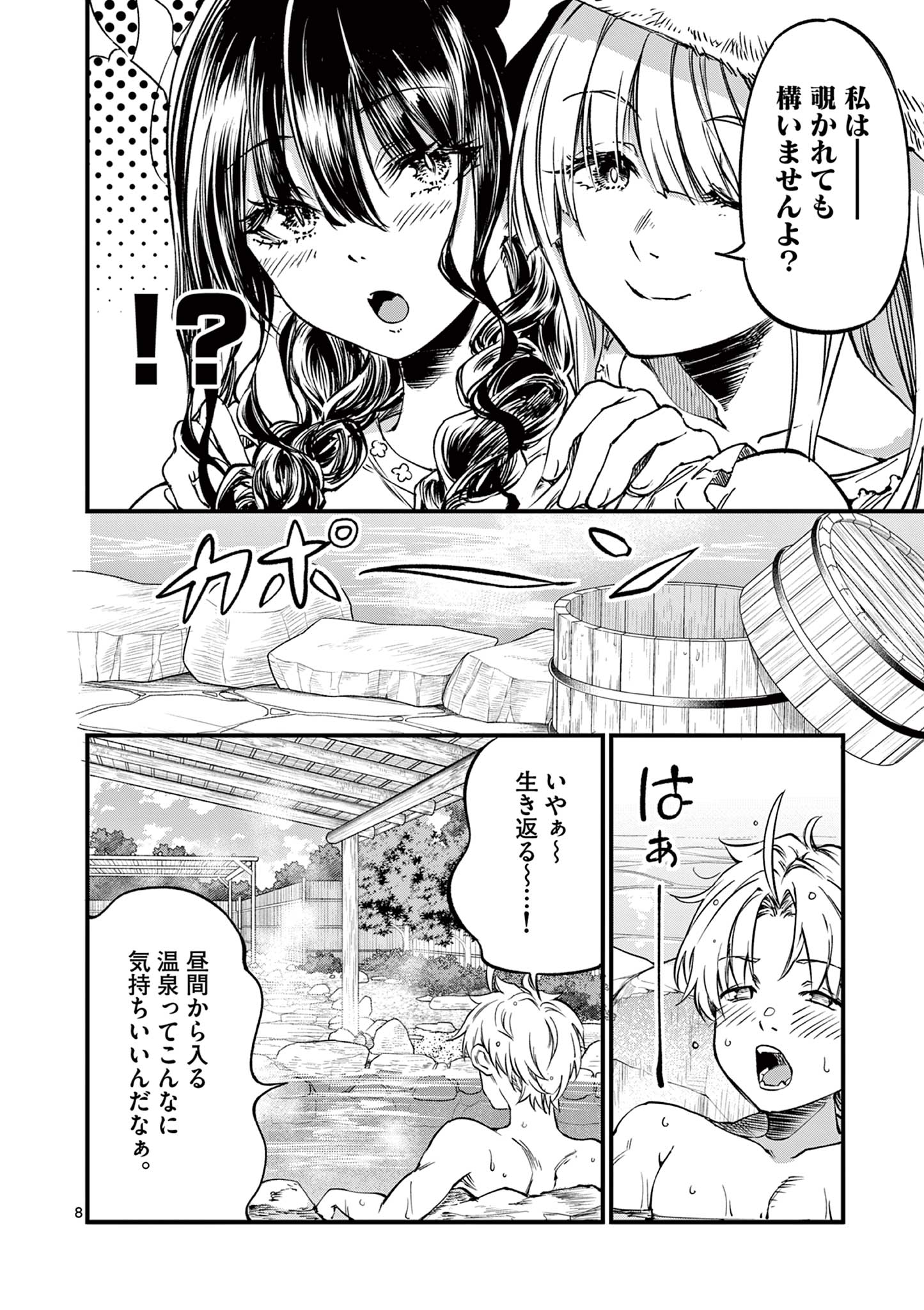 リリア・プレグナント・ザ・ワールド・エンド 第28話 - Page 8