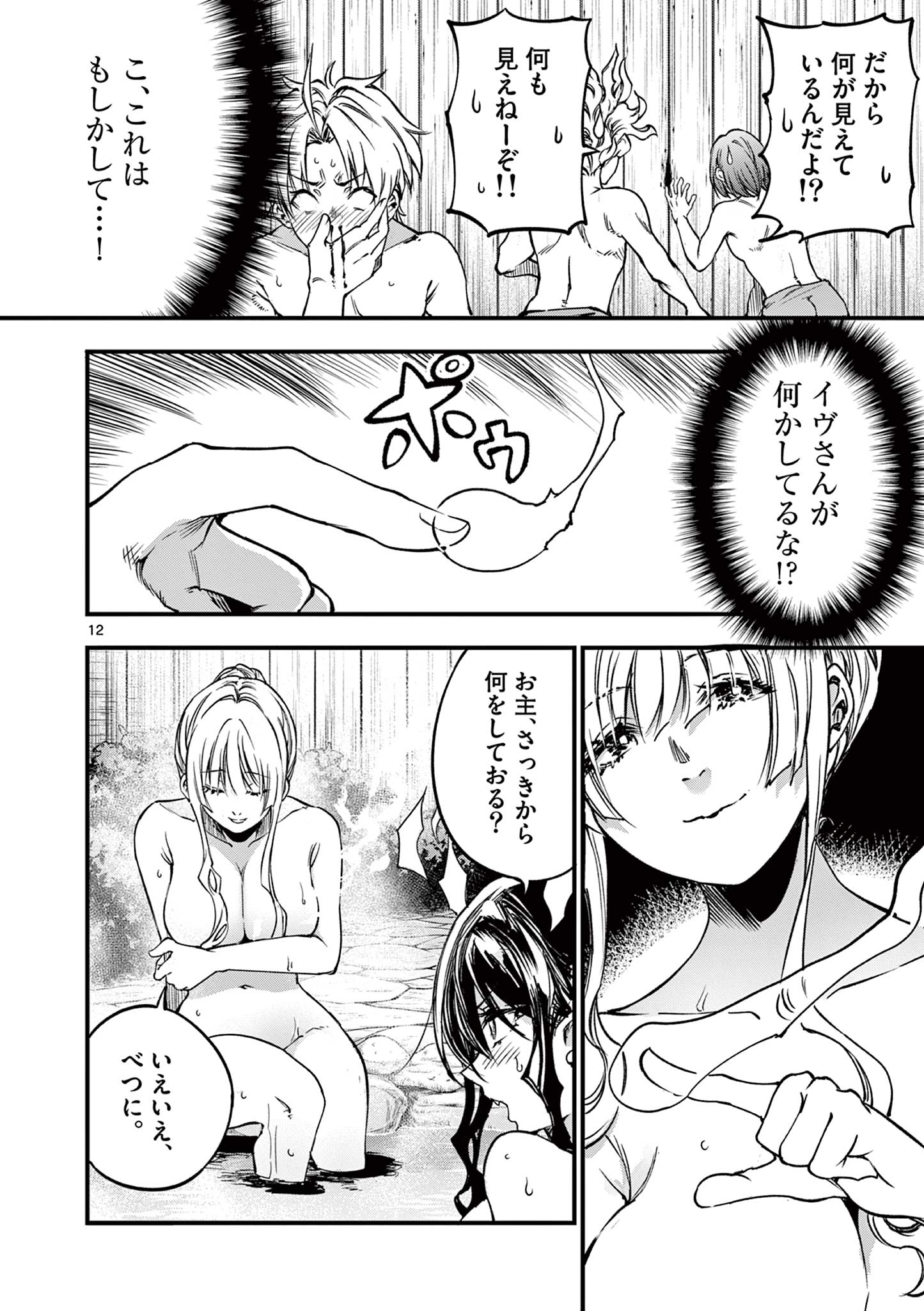 リリア・プレグナント・ザ・ワールド・エンド 第28話 - Page 12