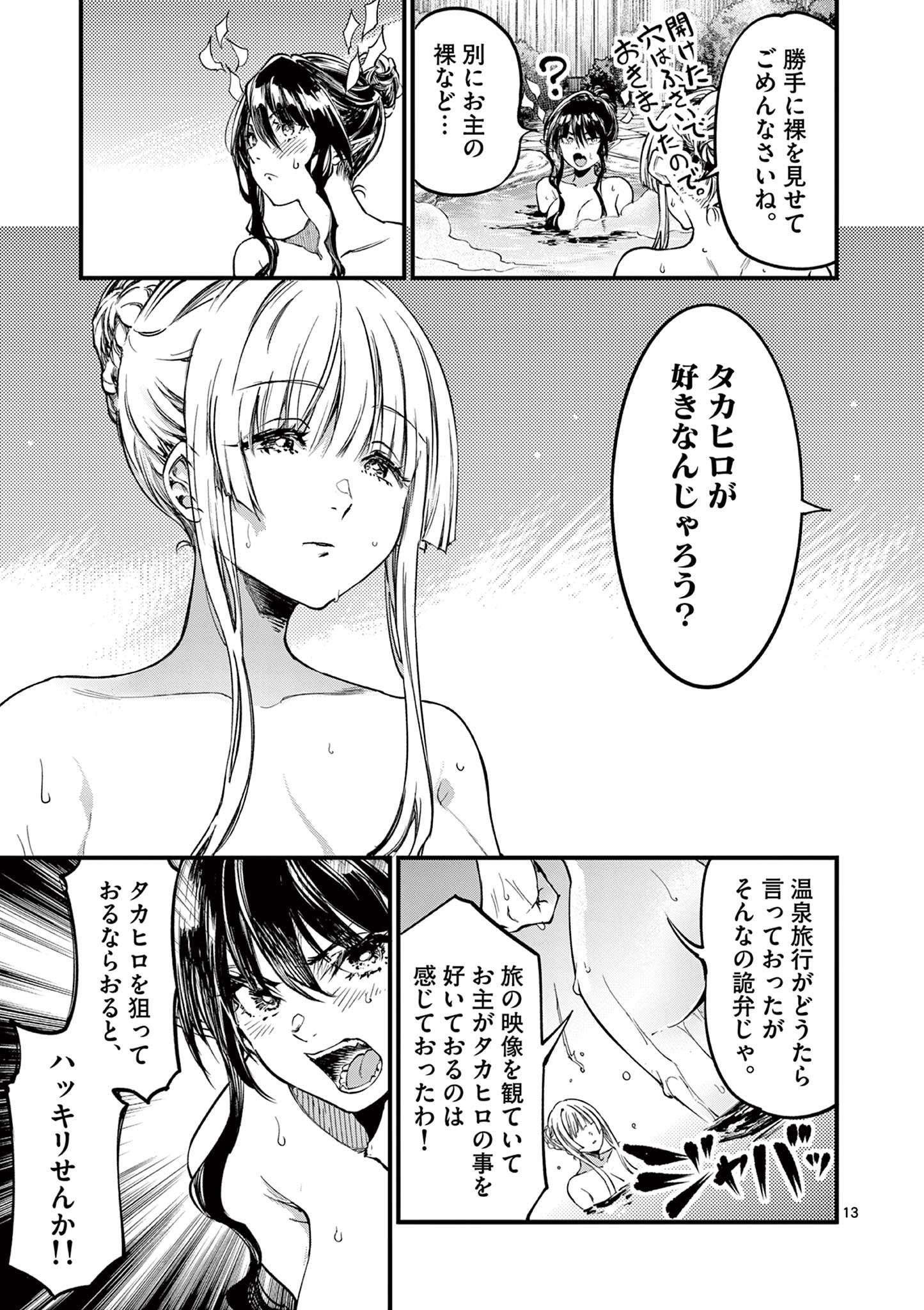 リリア・プレグナント・ザ・ワールド・エンド 第28話 - Page 13