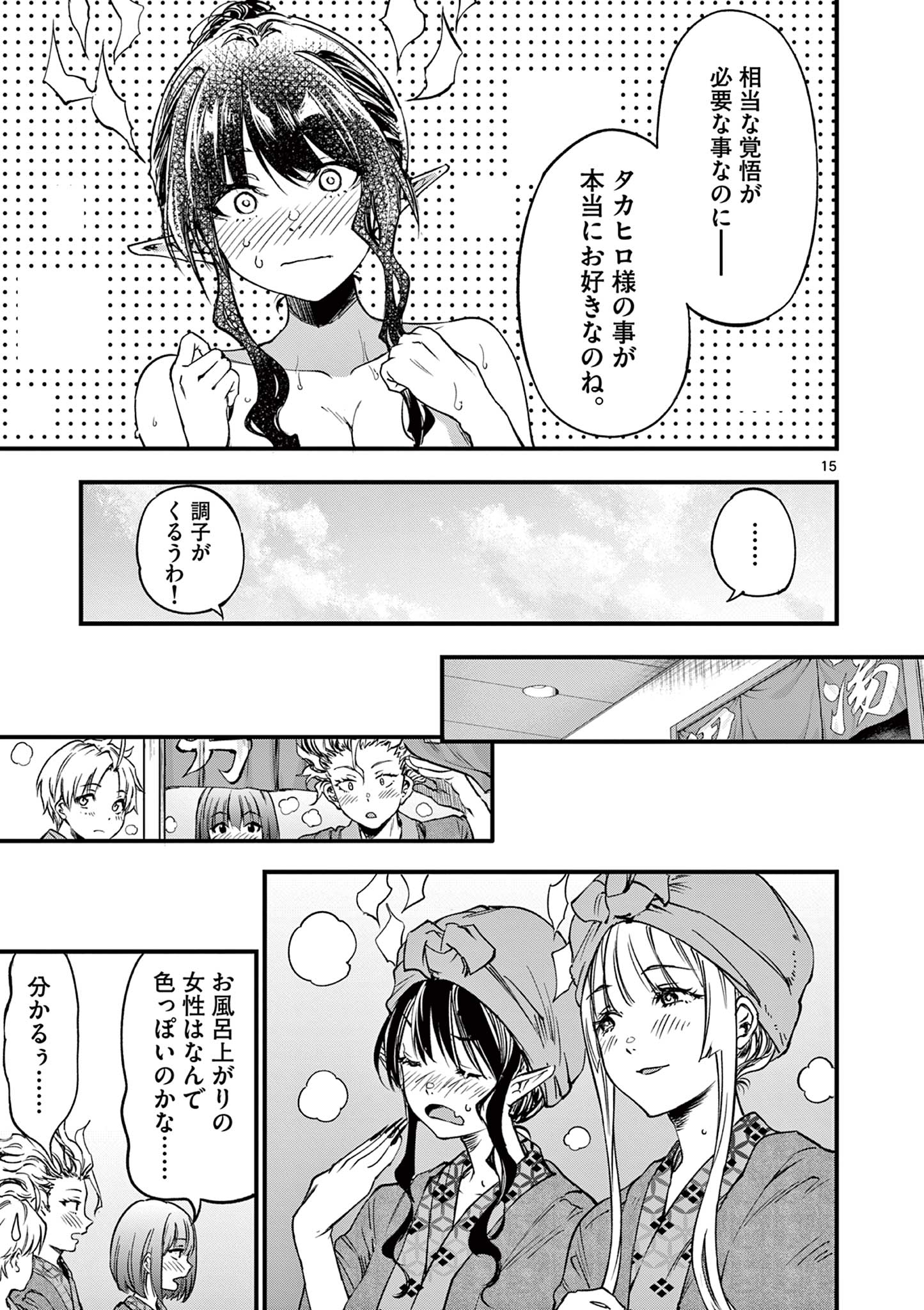 リリア・プレグナント・ザ・ワールド・エンド 第28話 - Page 15