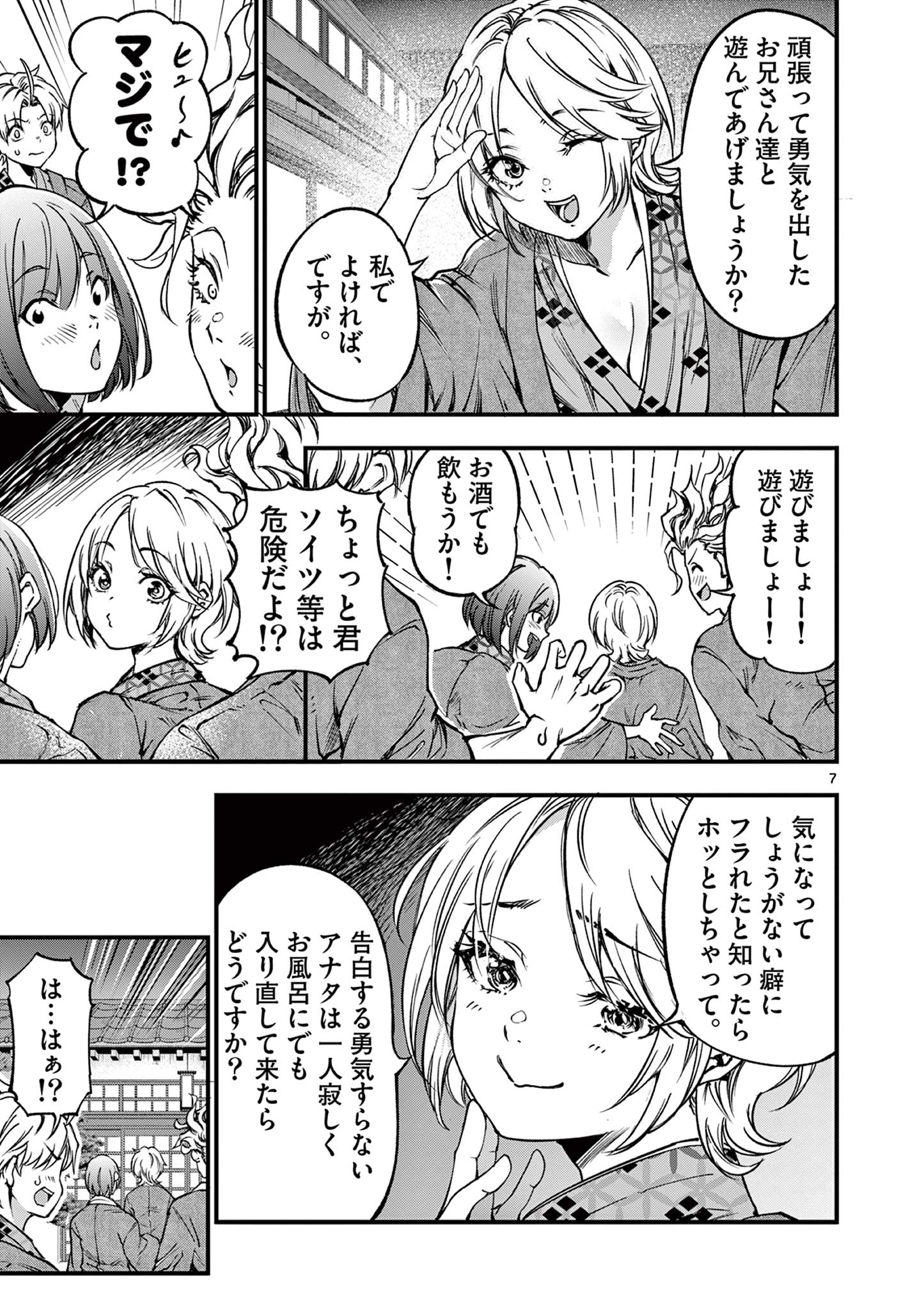 リリア・プレグナント・ザ・ワールド・エンド 第29話 - Page 7