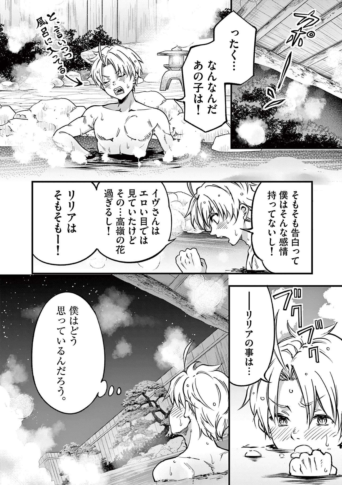 リリア・プレグナント・ザ・ワールド・エンド 第29話 - Page 8