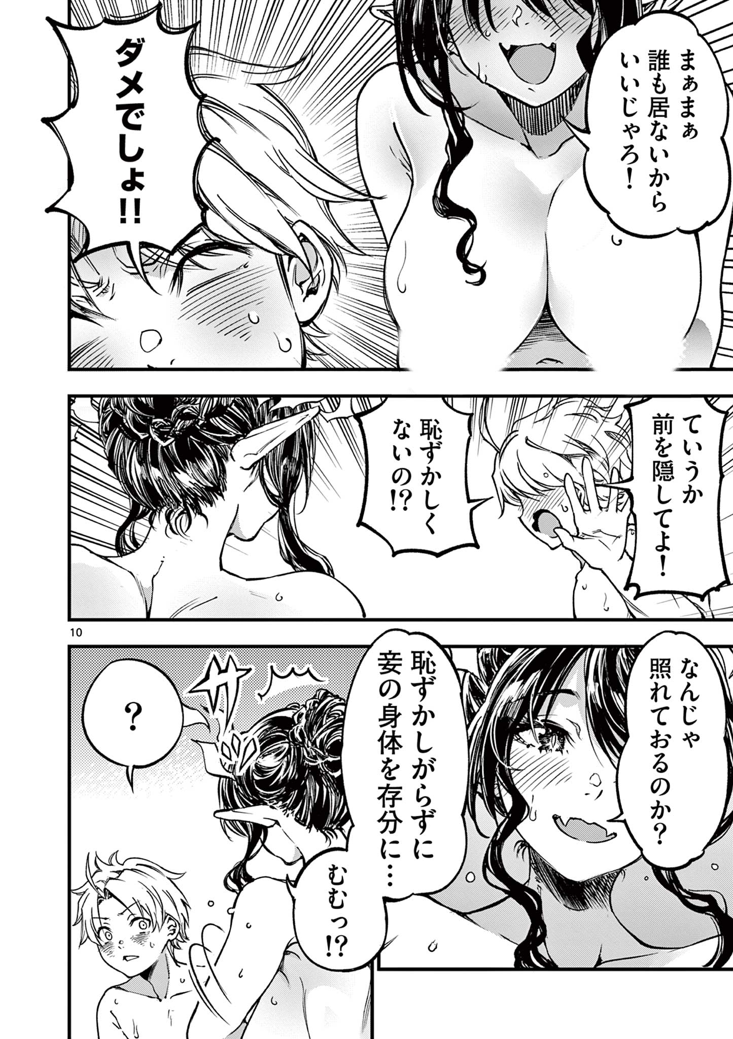 リリア・プレグナント・ザ・ワールド・エンド 第29話 - Page 10