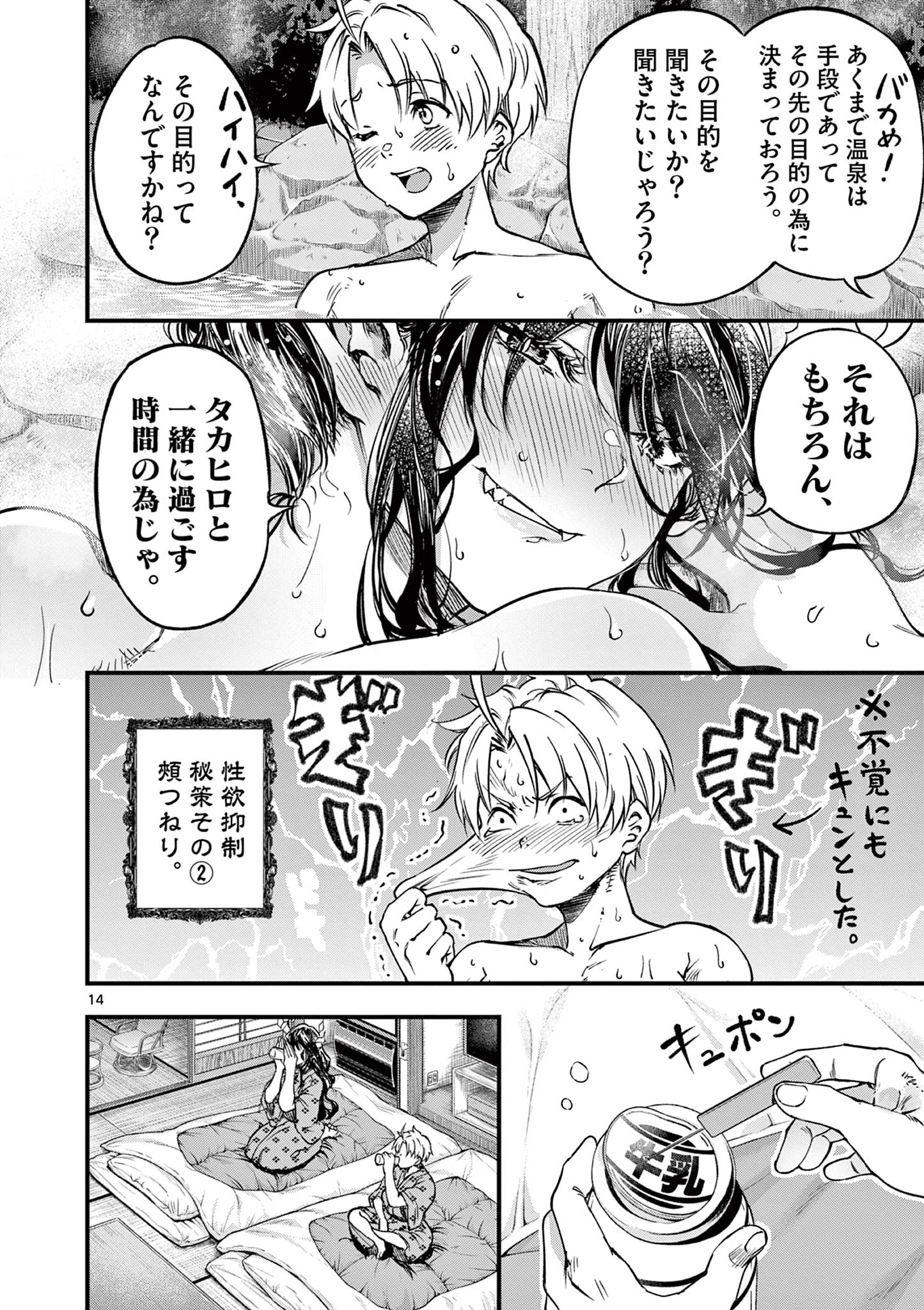 リリア・プレグナント・ザ・ワールド・エンド 第29話 - Page 14