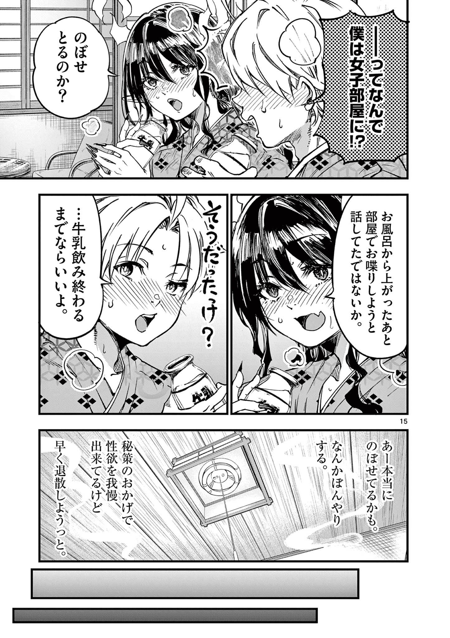 リリア・プレグナント・ザ・ワールド・エンド 第29話 - Page 15