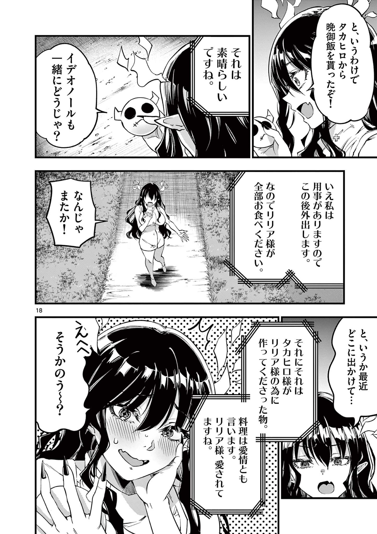 リリア・プレグナント・ザ・ワールド・エンド 第7話 - Page 18