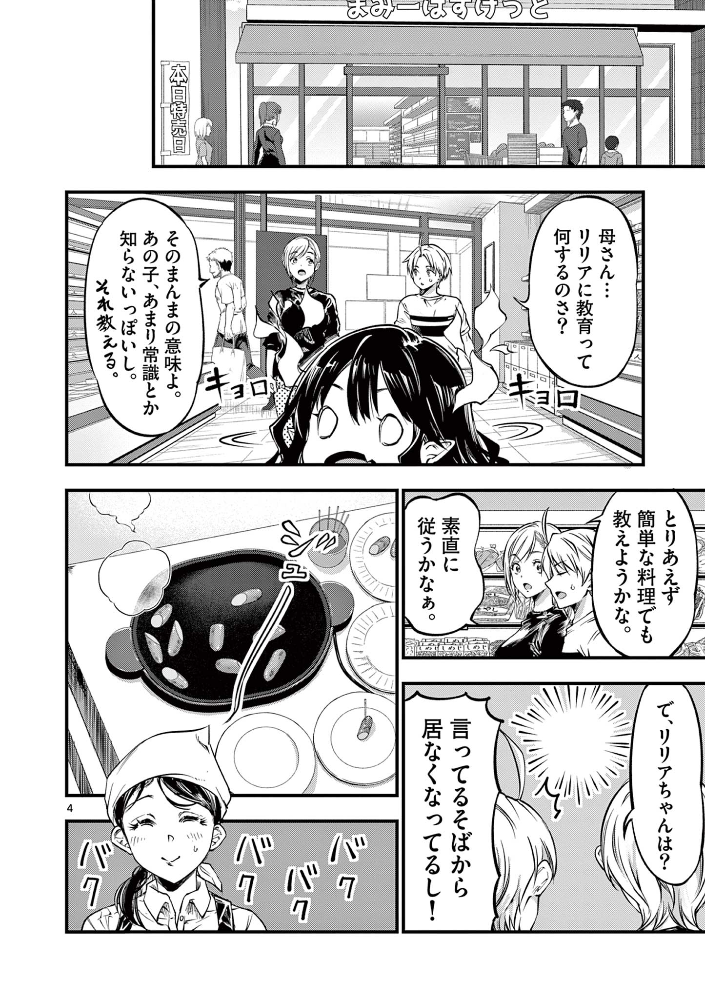 リリア・プレグナント・ザ・ワールド・エンド 第9話 - Page 4