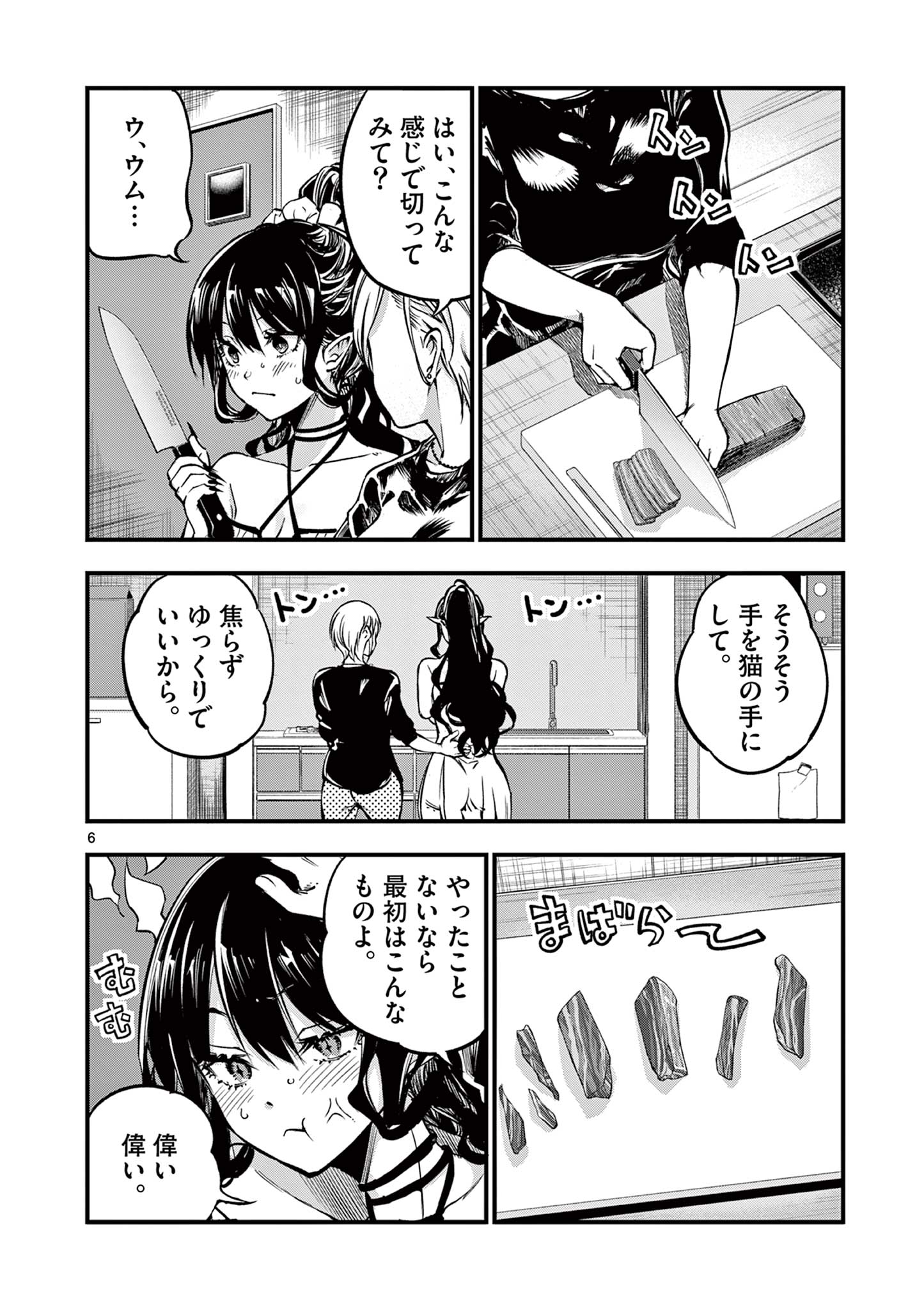 リリア・プレグナント・ザ・ワールド・エンド 第9話 - Page 6