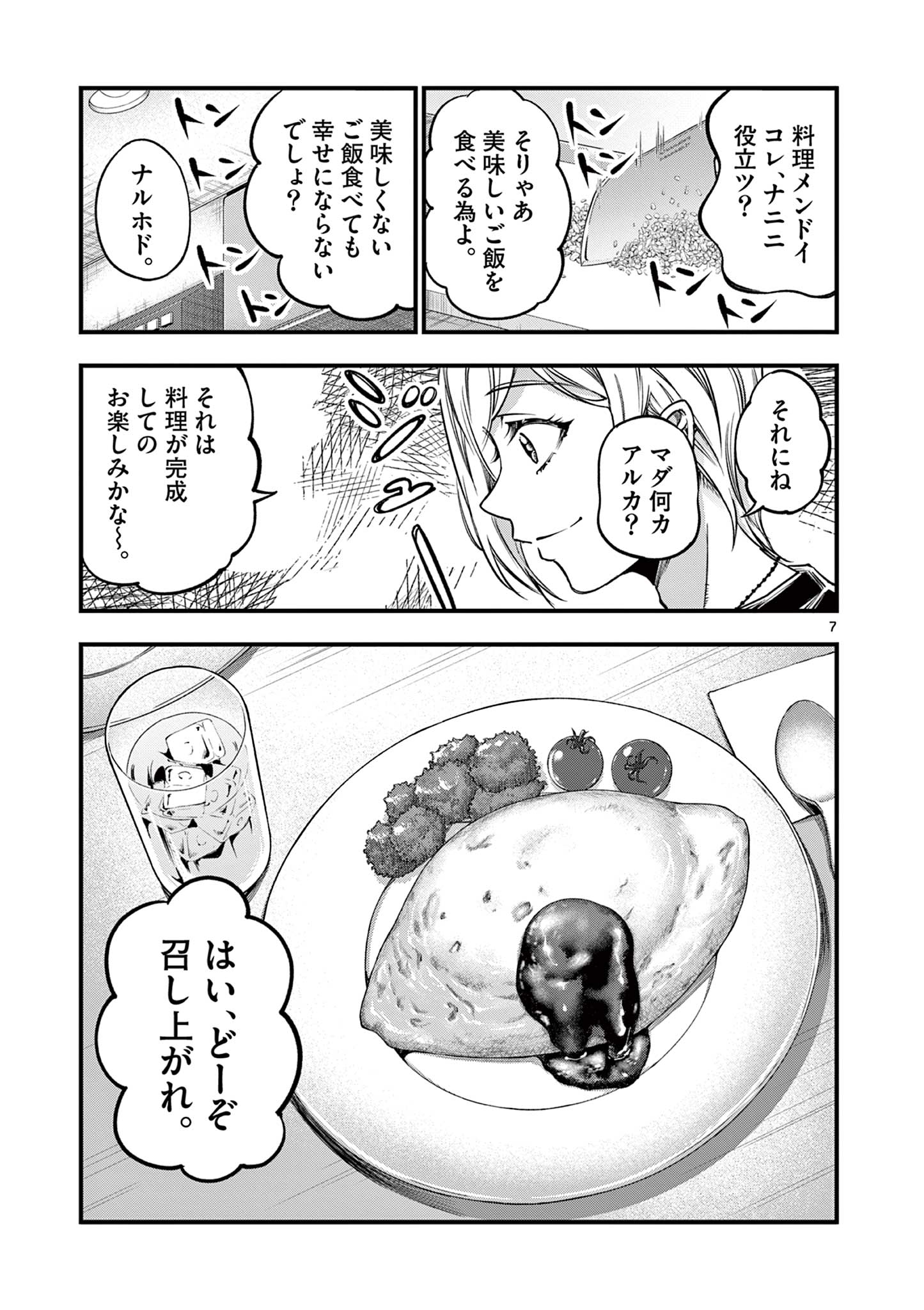 リリア・プレグナント・ザ・ワールド・エンド 第9話 - Page 7