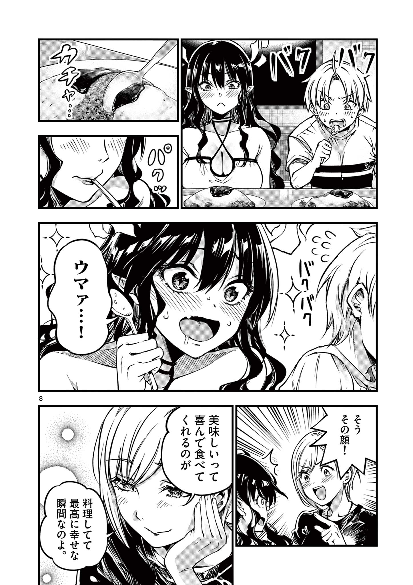 リリア・プレグナント・ザ・ワールド・エンド 第9話 - Page 8