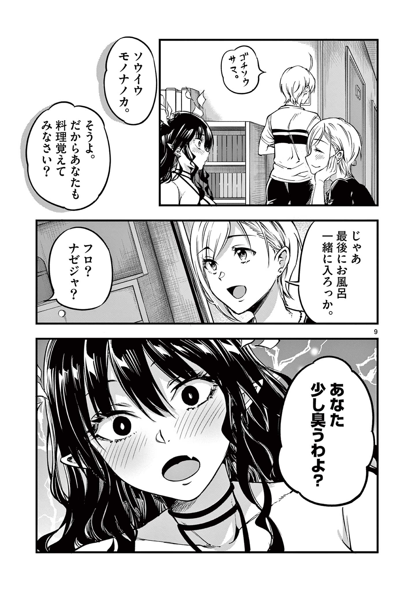 リリア・プレグナント・ザ・ワールド・エンド 第9話 - Page 9