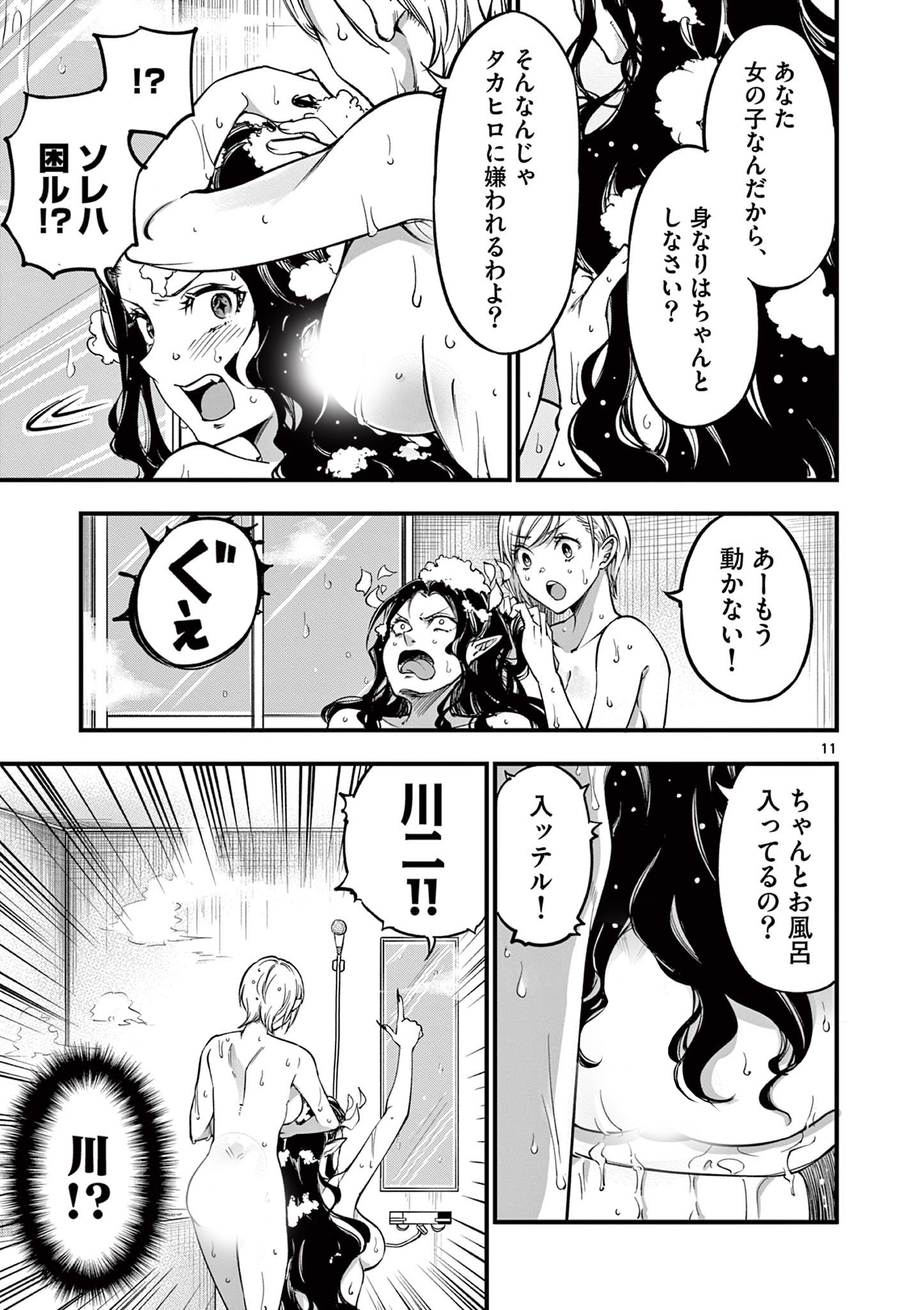 リリア・プレグナント・ザ・ワールド・エンド 第9話 - Page 11