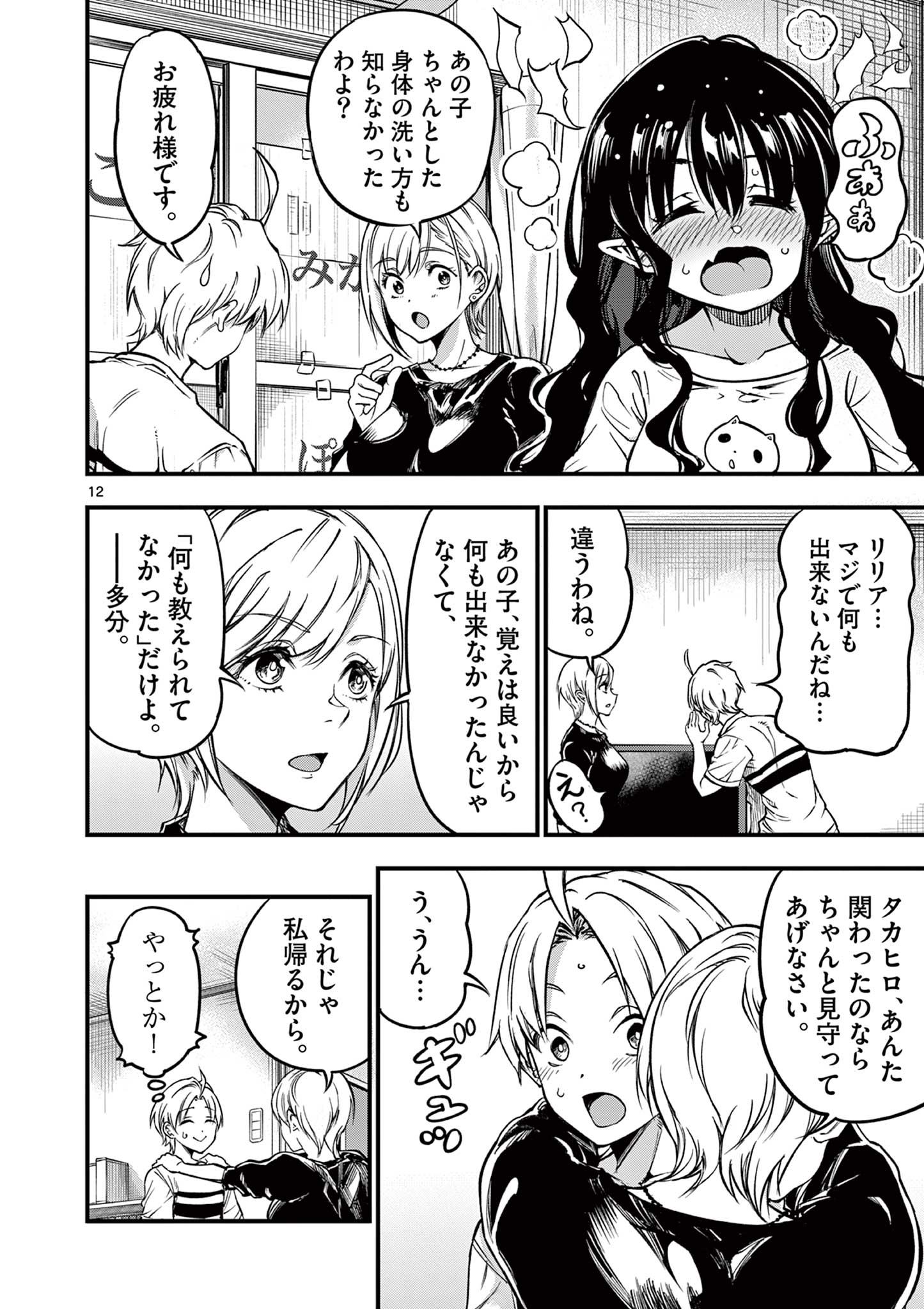 リリア・プレグナント・ザ・ワールド・エンド 第9話 - Page 12