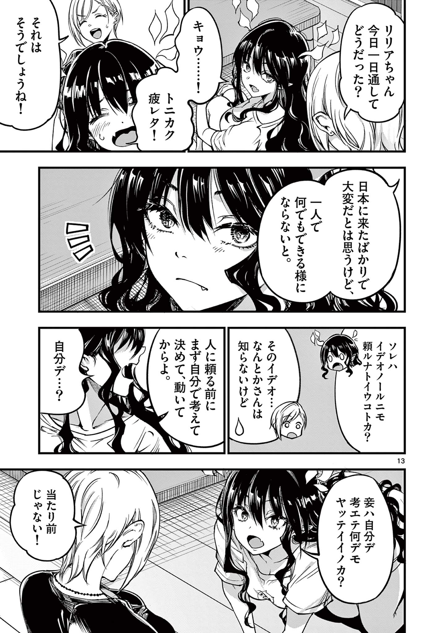 リリア・プレグナント・ザ・ワールド・エンド 第9話 - Page 13