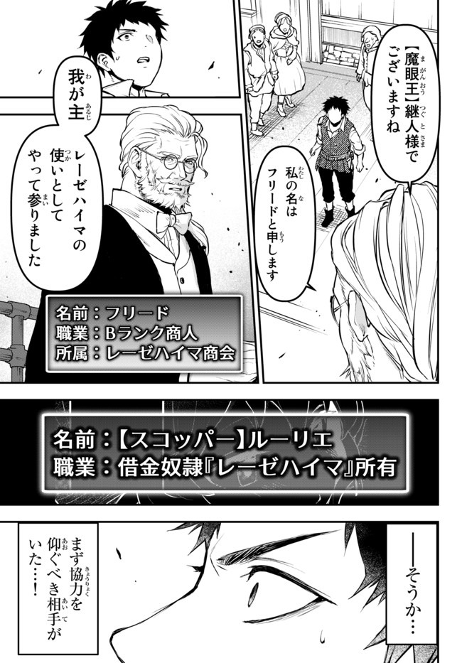 スコップ・スコッパー・スコッペストwith魔眼王 第12.25話 - Page 6