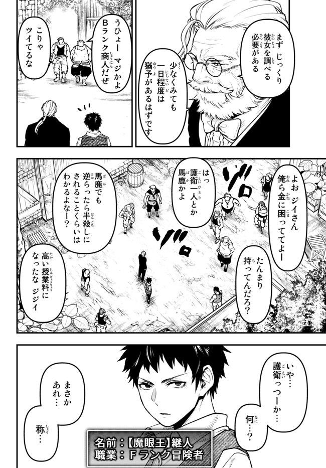 スコップ・スコッパー・スコッペストwith魔眼王 第13.2話 - Page 9