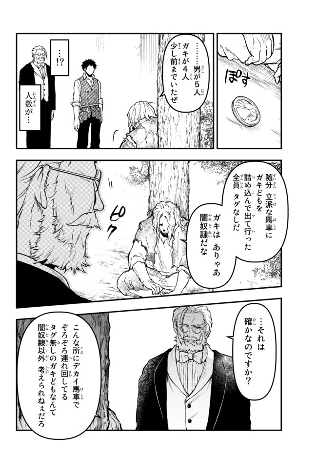 スコップ・スコッパー・スコッペストwith魔眼王 第13.3話 - Page 4