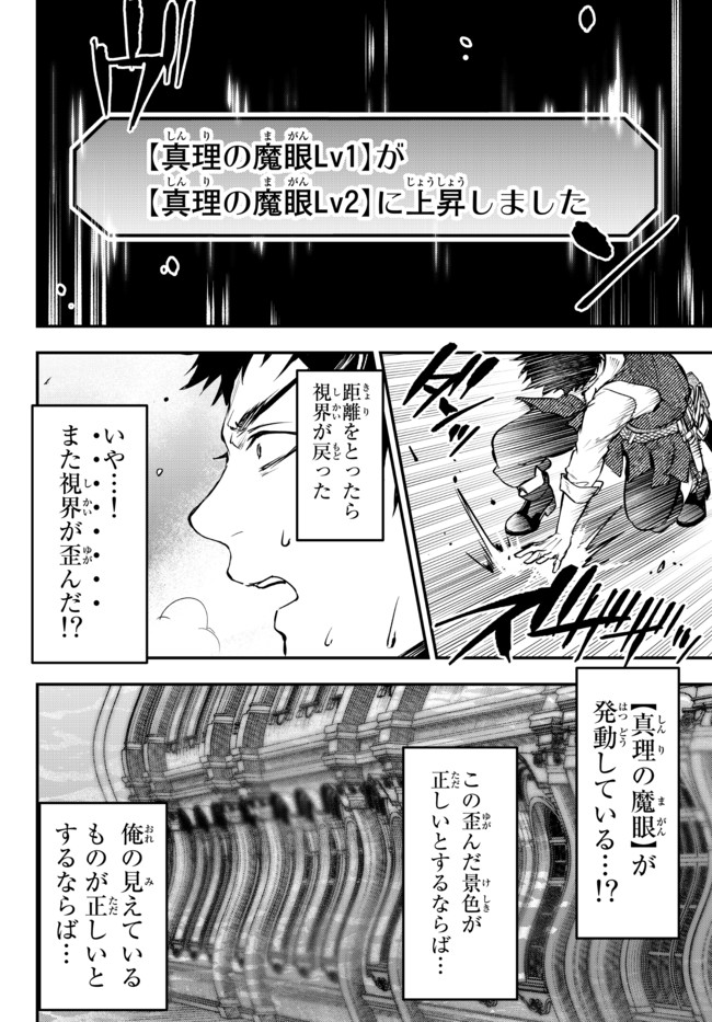 スコップ・スコッパー・スコッペストwith魔眼王 第14.3話 - Page 12
