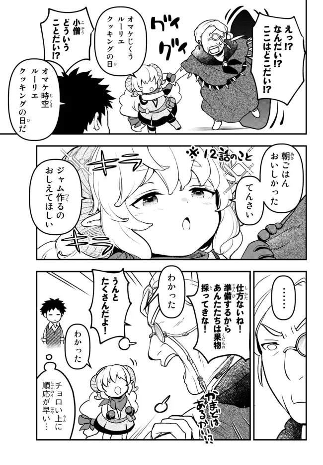 スコップ・スコッパー・スコッペストwith魔眼王 第15.5話 - Page 4