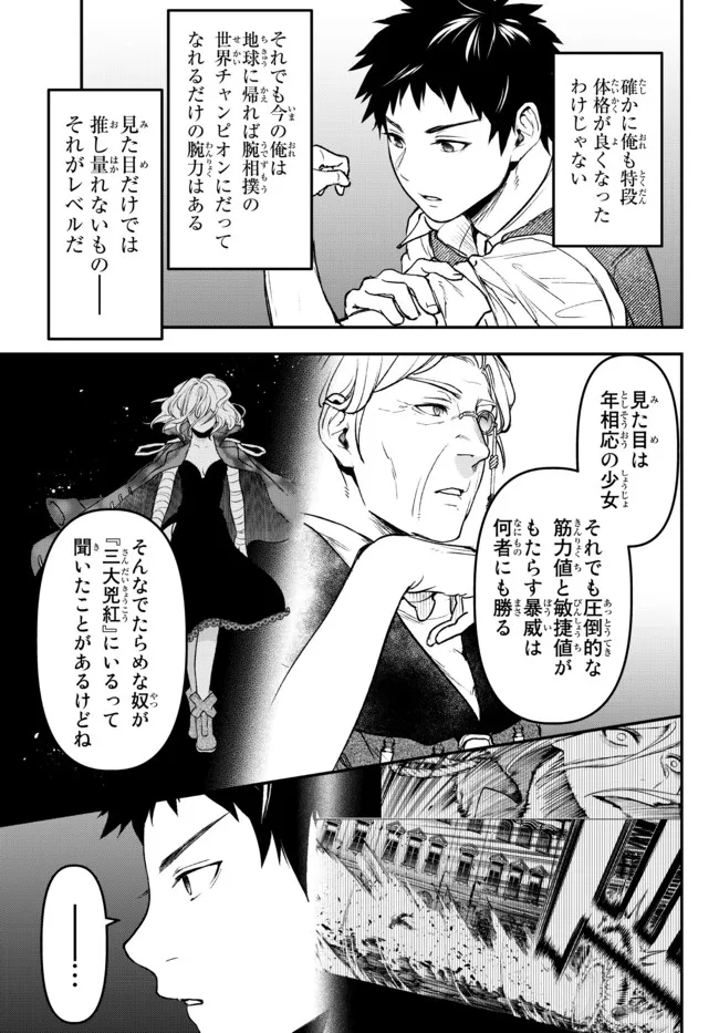 スコップ・スコッパー・スコッペストwith魔眼王 第15.6話 - Page 6