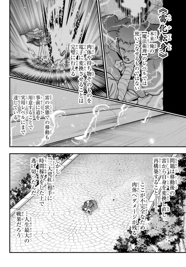 スコップ・スコッパー・スコッペストwith魔眼王 第16.1話 - Page 10