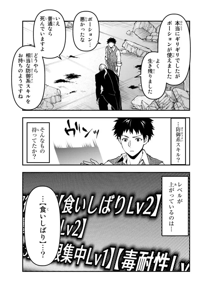 スコップ・スコッパー・スコッペストwith魔眼王 第16.2話 - Page 3