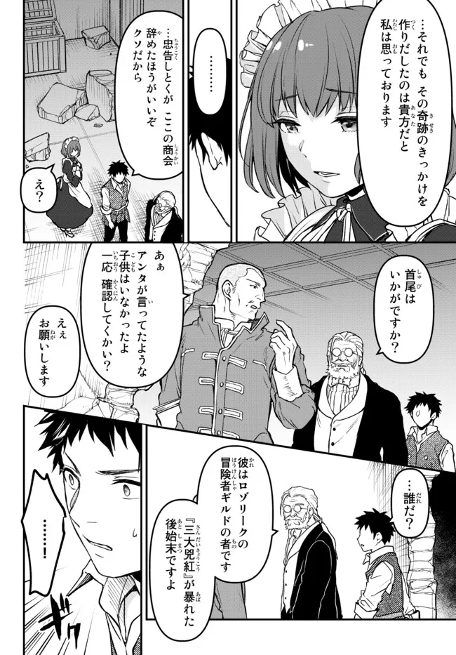 スコップ・スコッパー・スコッペストwith魔眼王 第16.2話 - Page 6